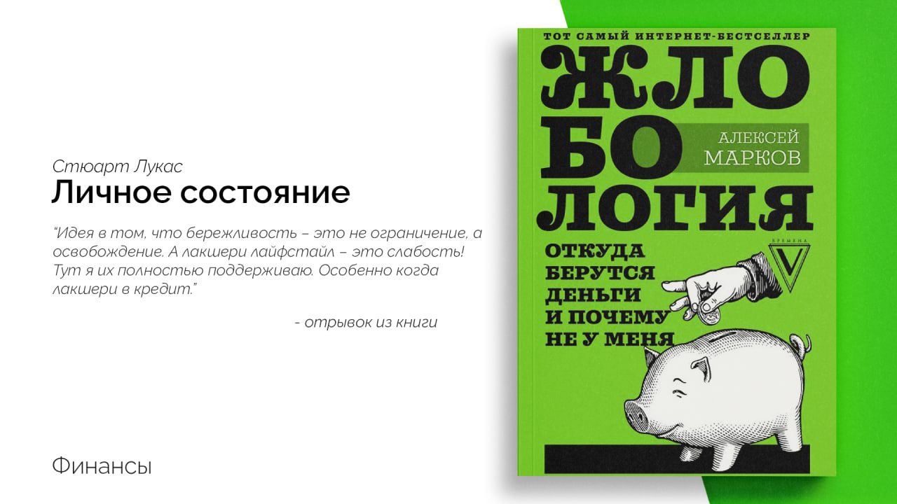 «Жлобология. Откуда берутся деньги и почему не у меня»