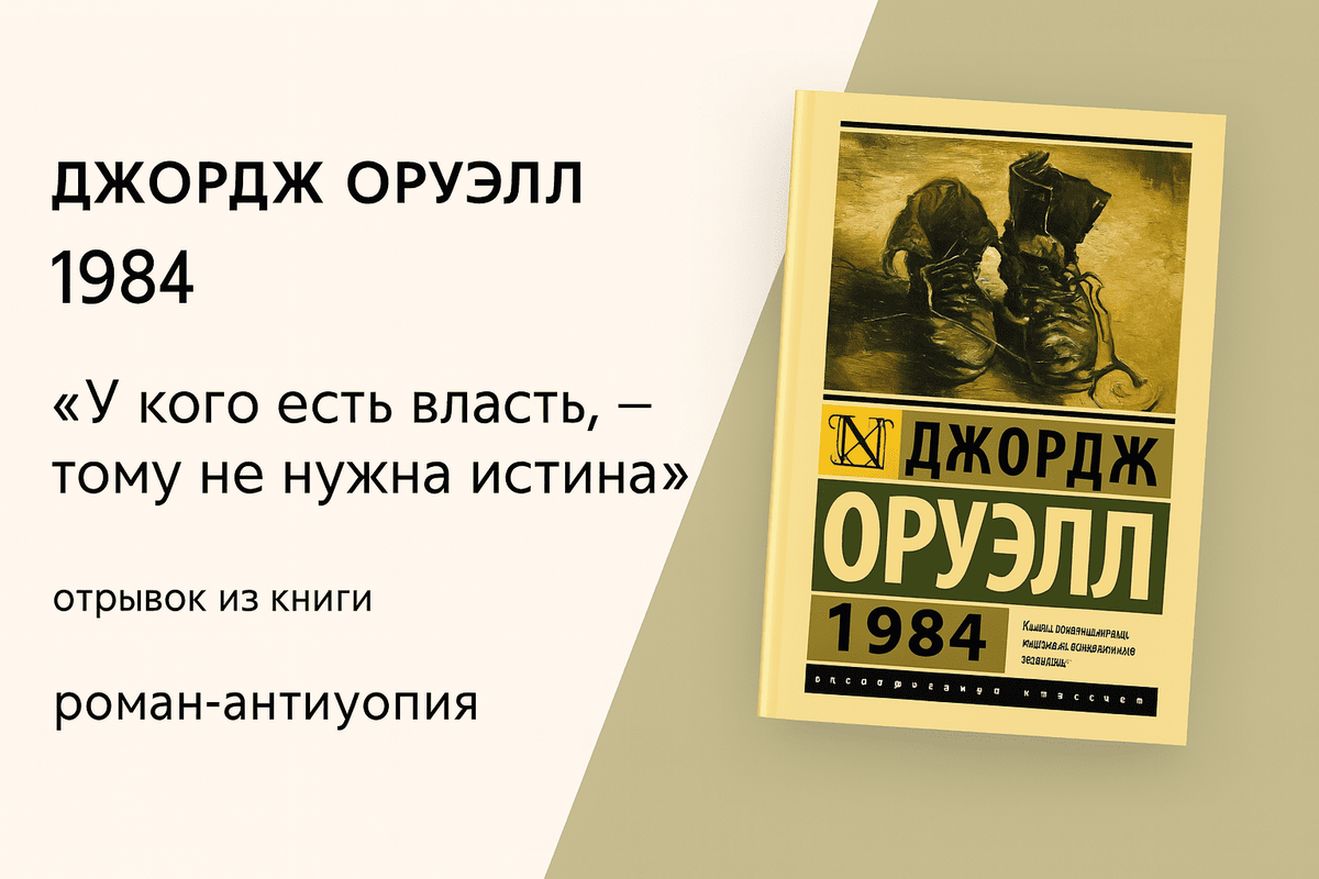 1984 &#8211; Джордж Оруэлл