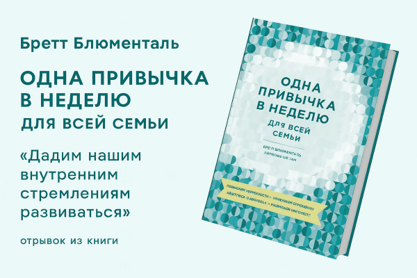«Одна привычка в неделю для всей семьи»