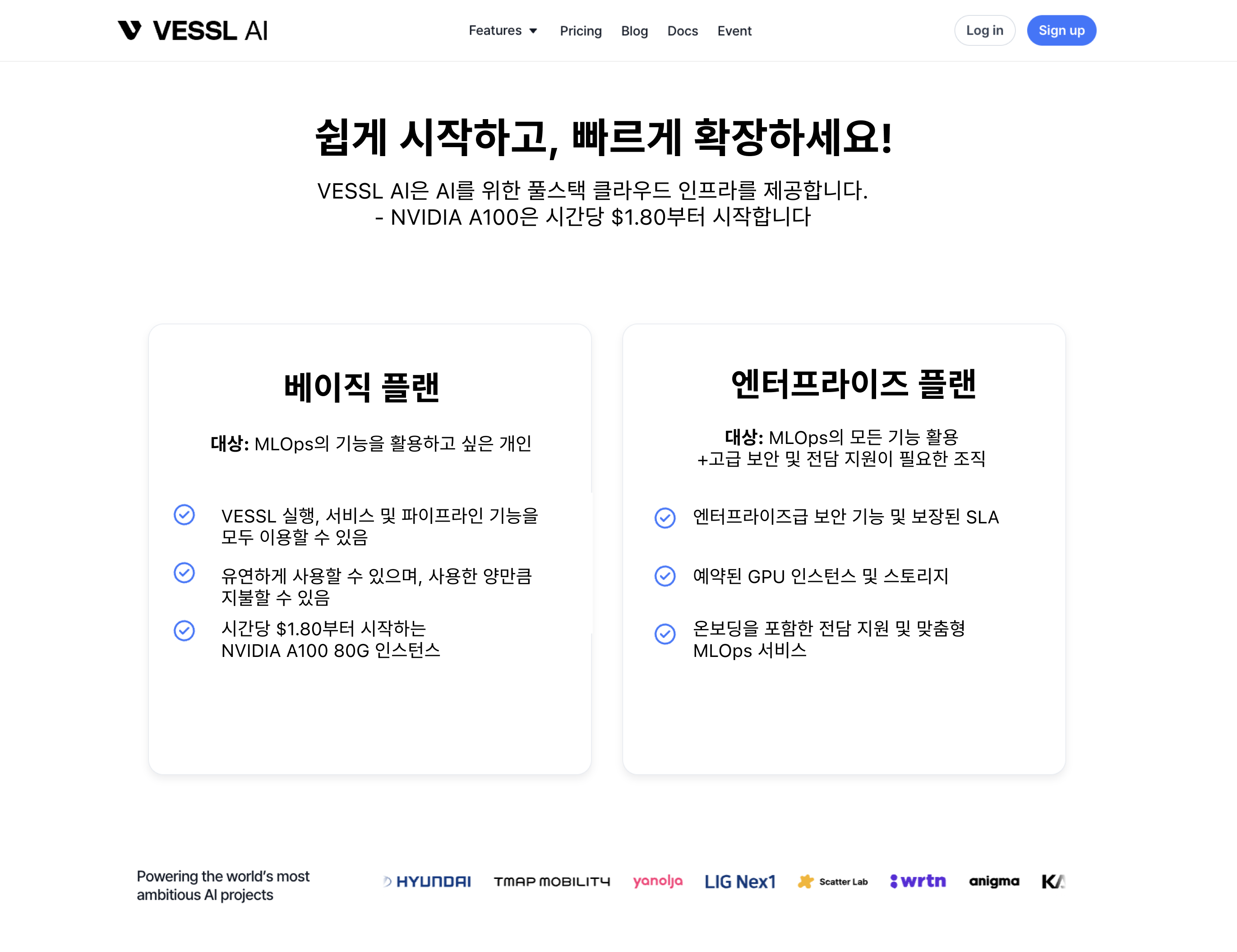 MLOps 플랫폼 VESSL 가격