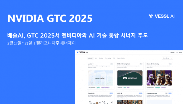 베슬에이아이 GTC 2025 NVIDIA