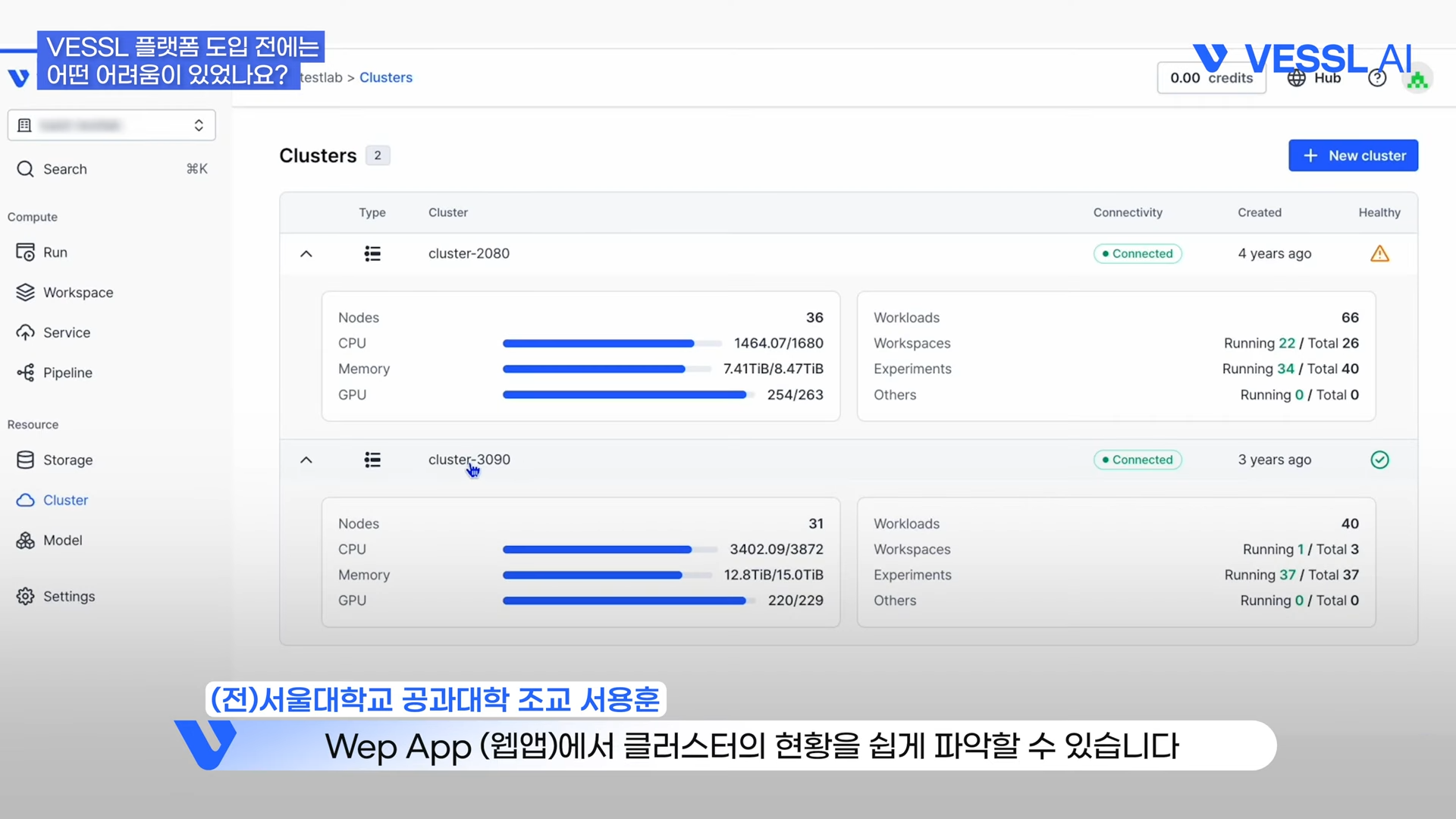 서울대학교 공과대학 베슬에이아이 MLOps 플랫폼 클러스터 관리 화면