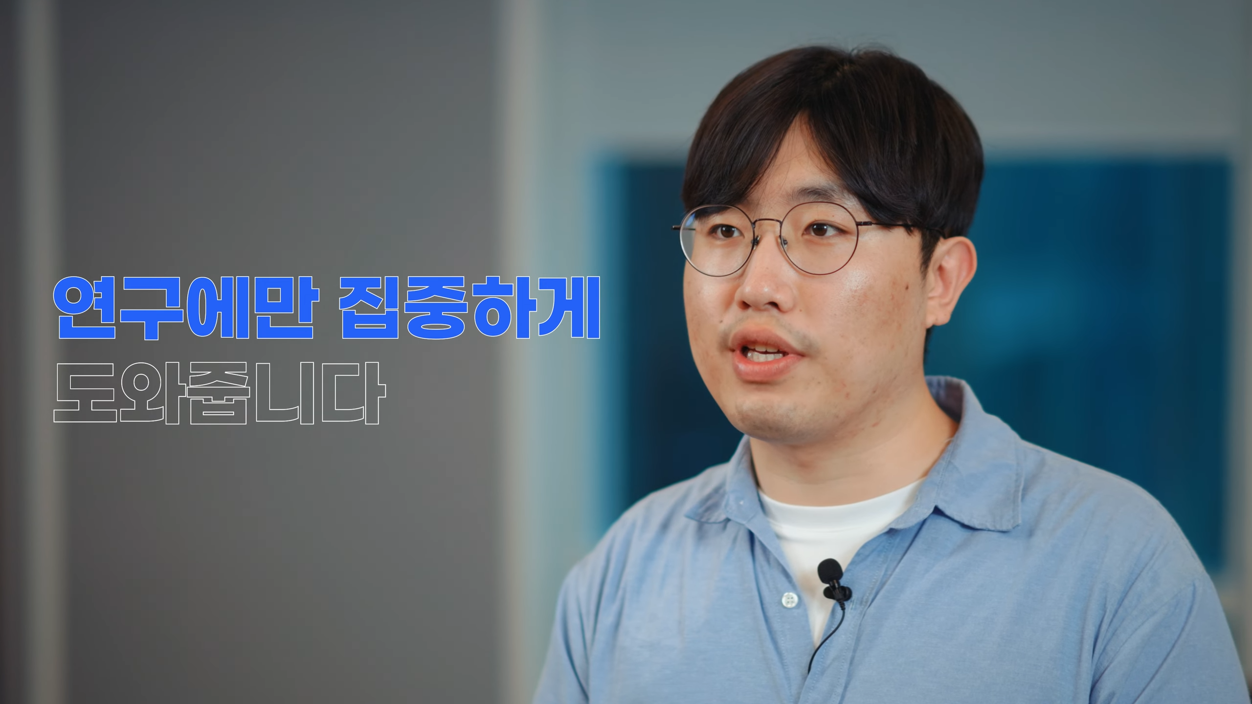 서울대학교 공과대학 고객사 인터뷰 이미지