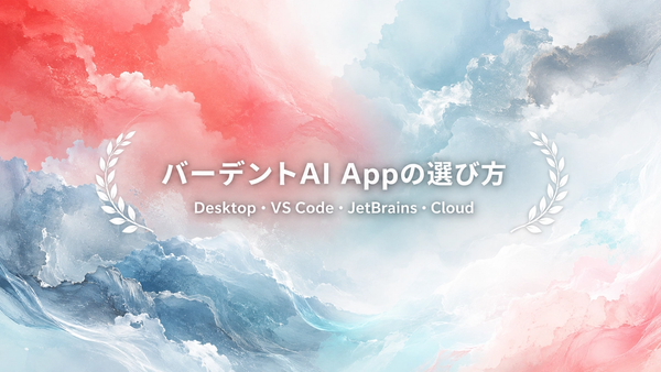 バーデントAI App: 最適な選び方