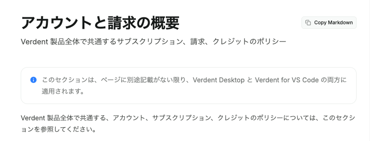 現在の料金ページでは、クレジットをすべての Verdent 製品で利用できると案内しています。