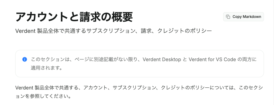 現在の料金ページでは、クレジットをすべての Verdent 製品で利用できると案内しています。