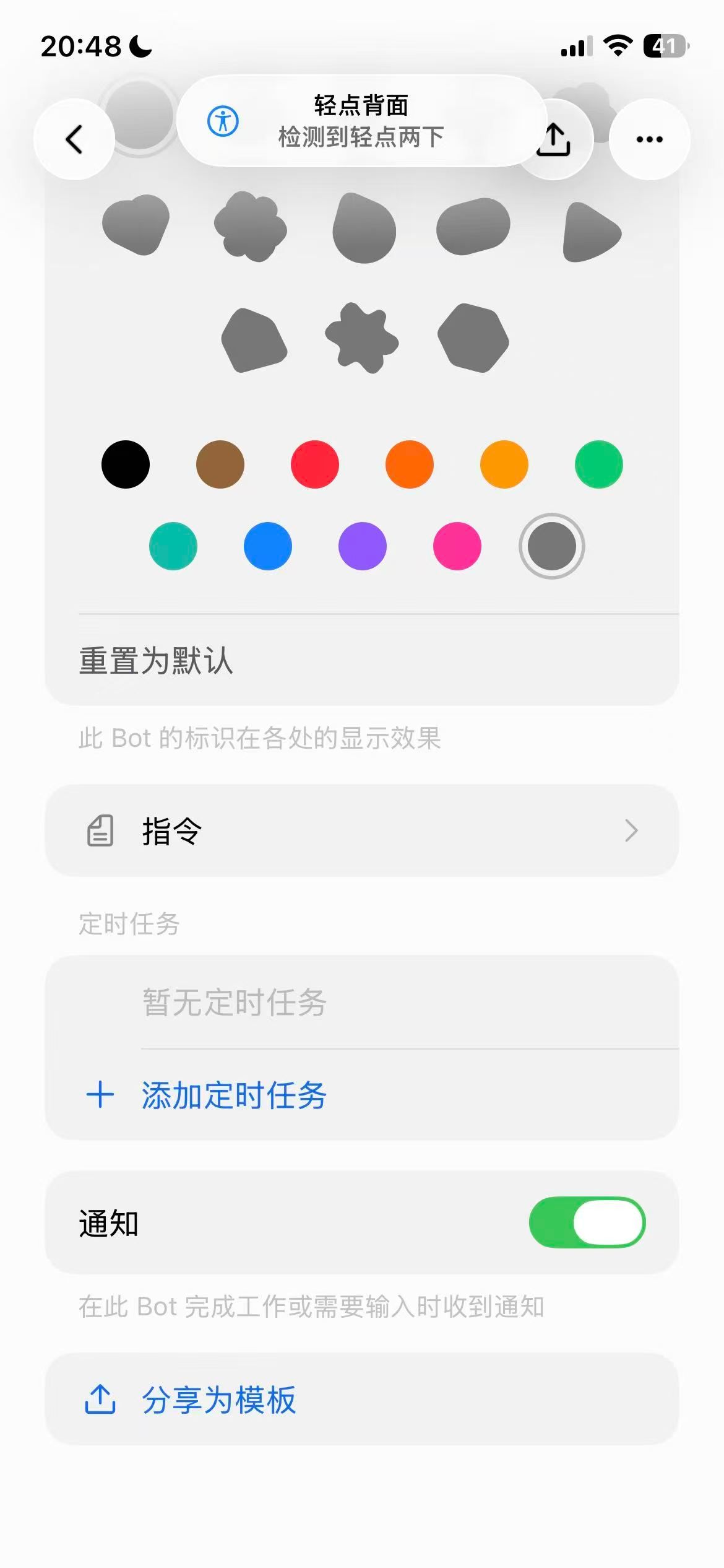 The Instructions entry in the Chinese mobile Bot settings.