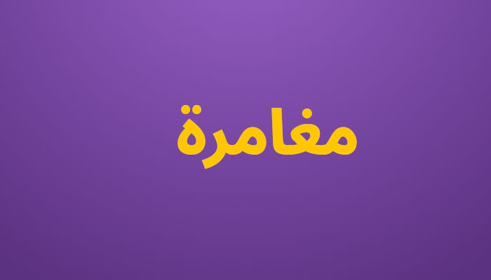 Arabic Tattoo Design for Small Rib