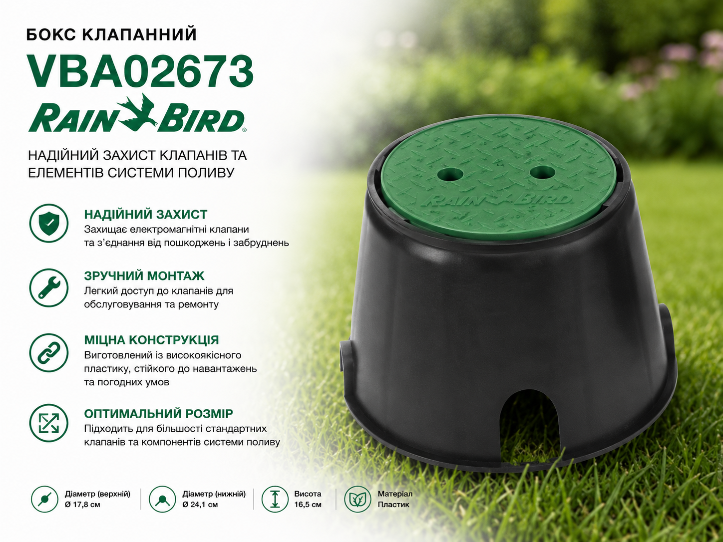 Rain Bird VBA02673 — кръгла клапанна шахта за до 3 клапана