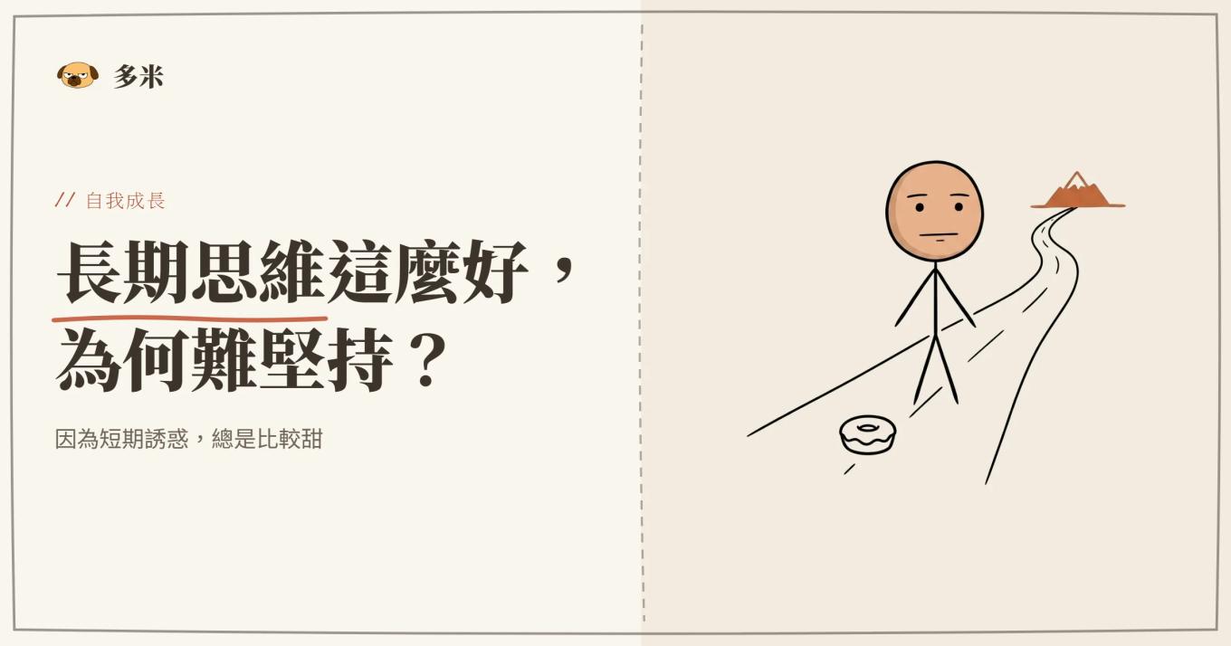 長期思維封面，火柴人上升折線插圖