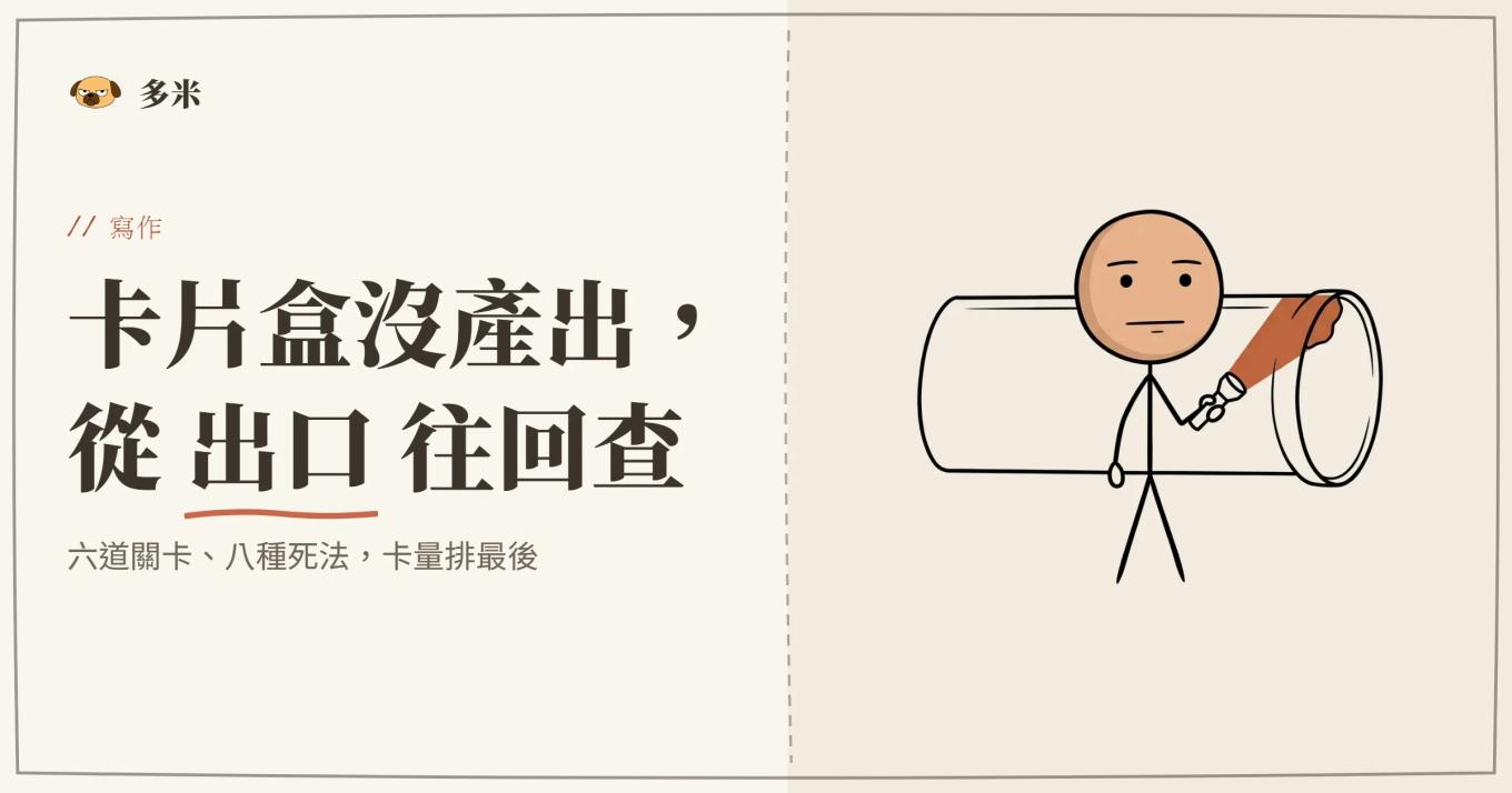 封面，火柴人站在管線出口拿手電筒往回照，從下游找堵塞