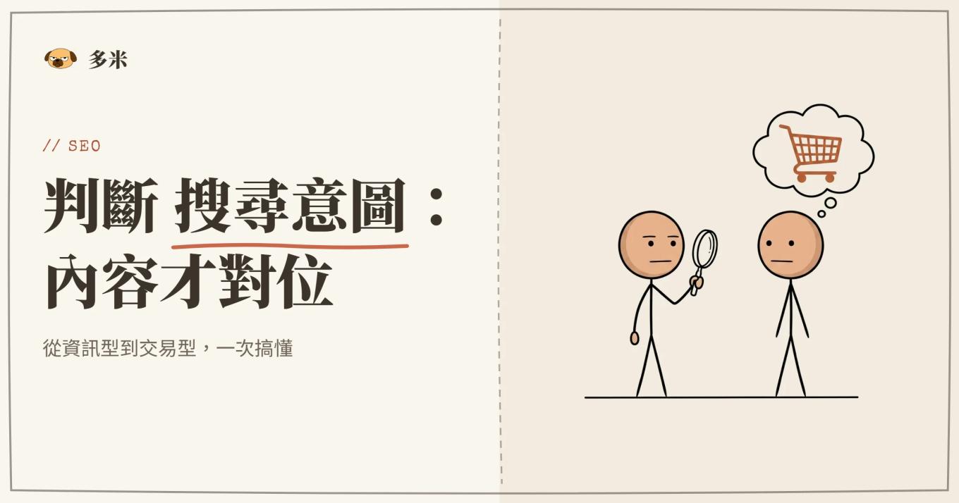 搜尋意圖封面，火柴人放大鏡插圖