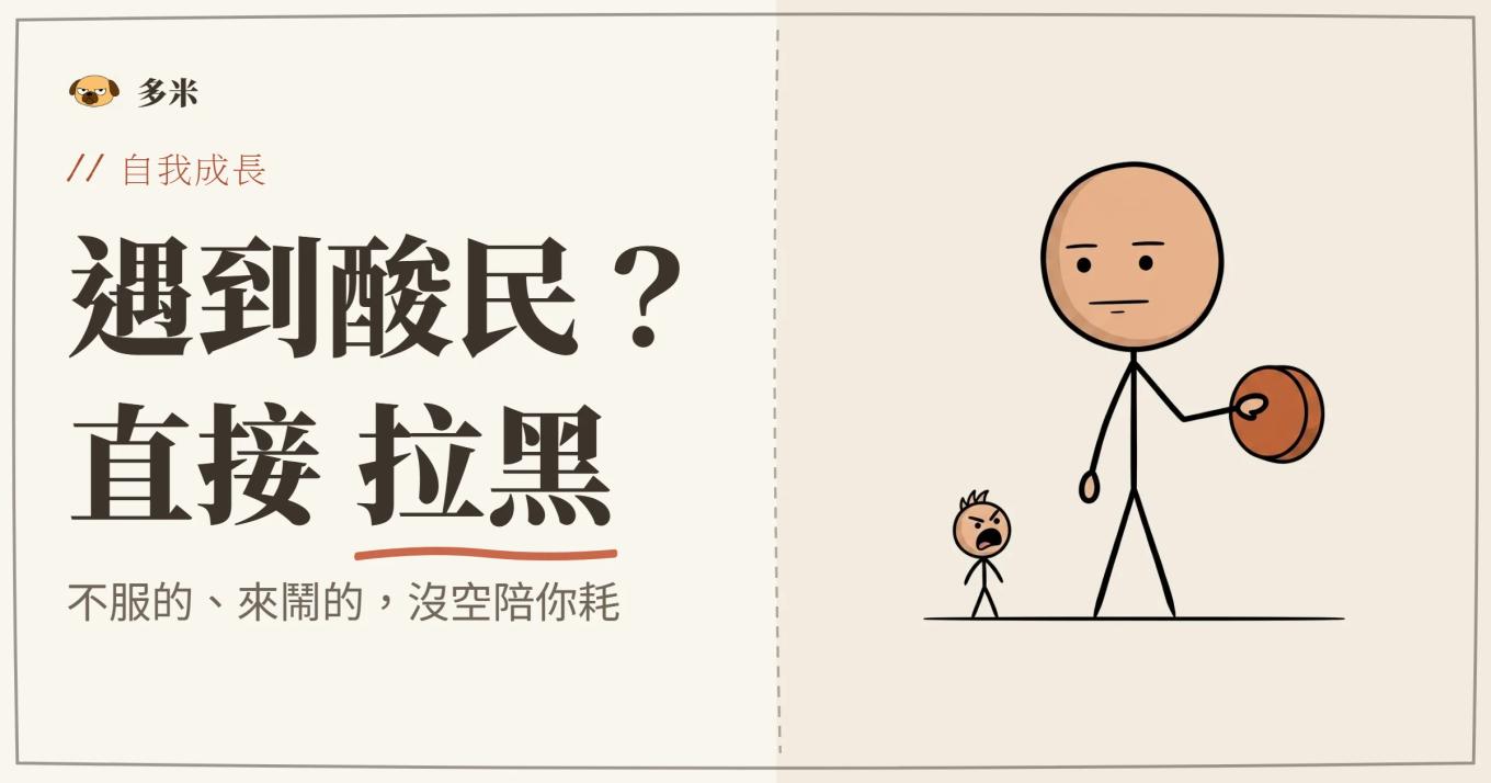 面對酸民封面，火柴人左右對照插圖