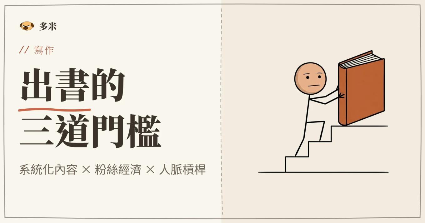 出書門檻封面，火柴人書本插圖