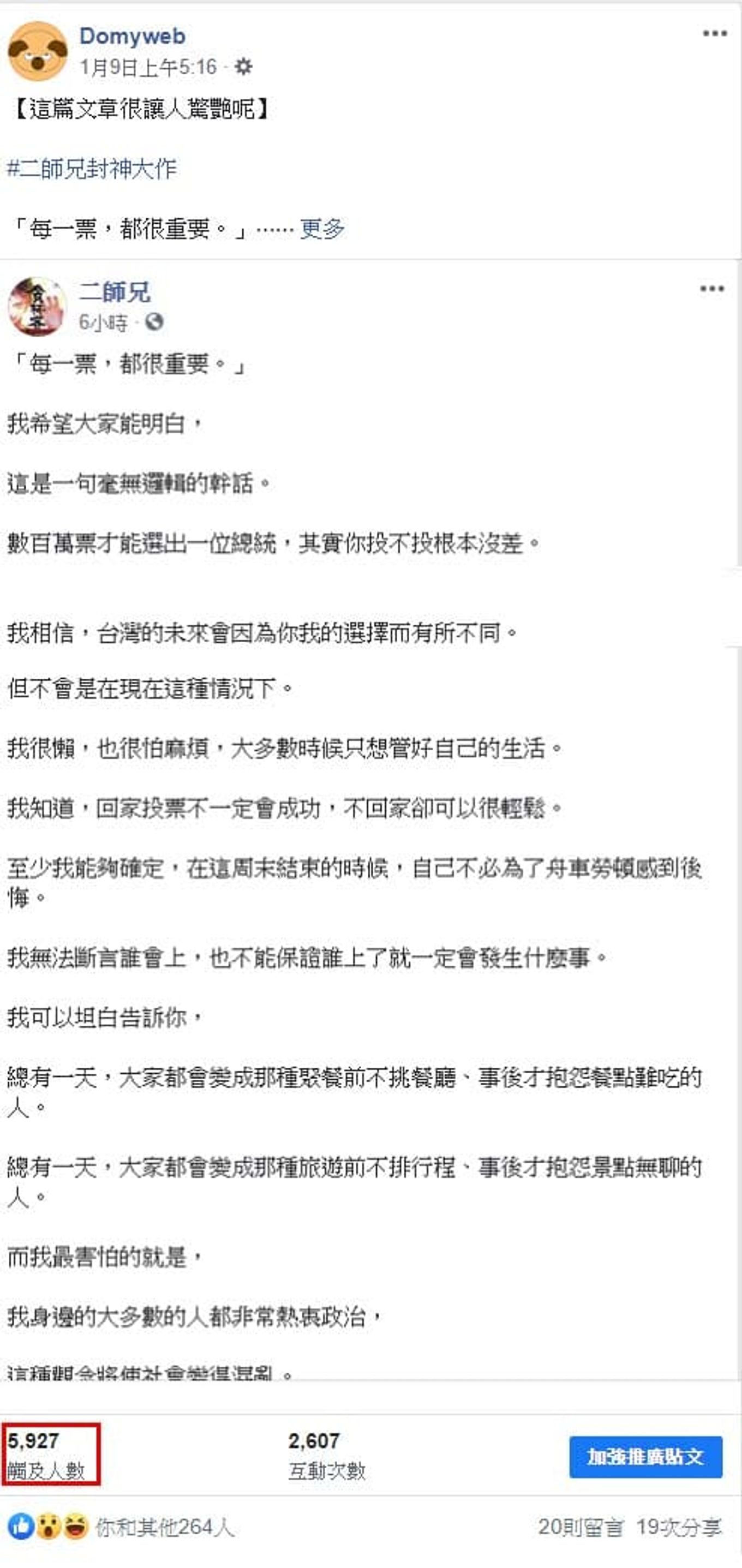 FB貼文策略規劃 二師兄