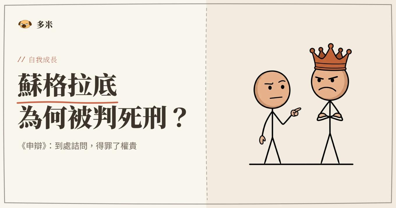 蘇格拉底的申辯封面，火柴人書本插圖