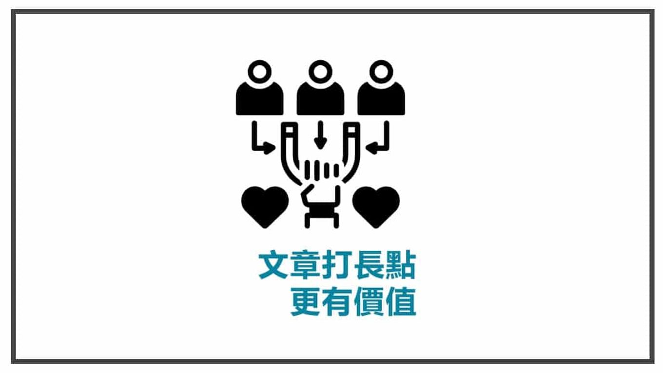FB貼文策略規劃 文章打長點更有價值