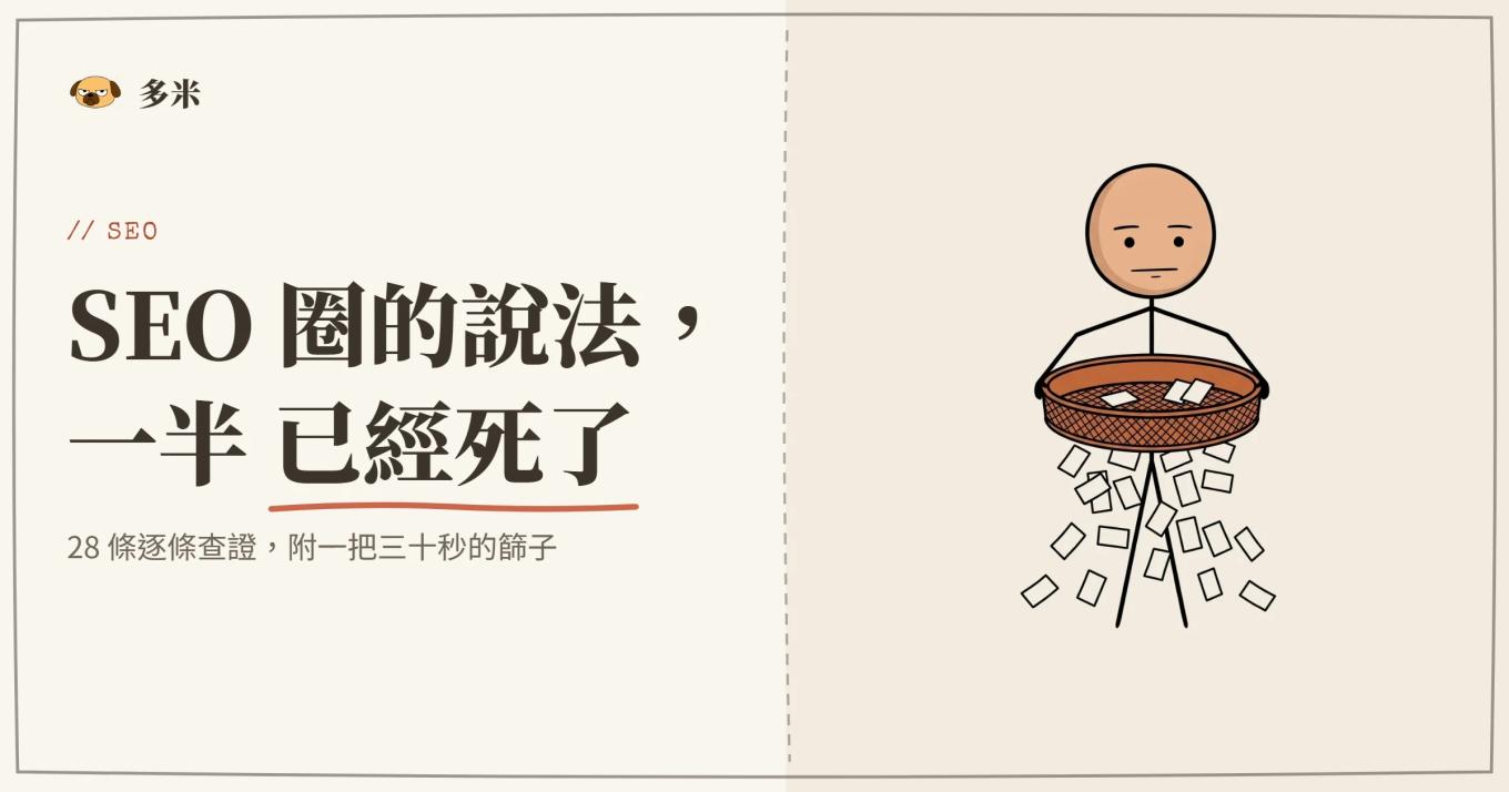 封面，火柴人拿篩子篩流傳說法，多數卡片直接漏下去的插圖
