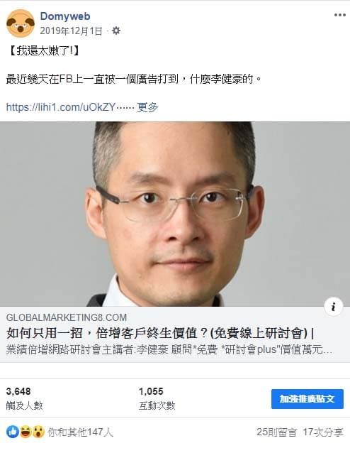 FB貼文策略規劃 李健豪