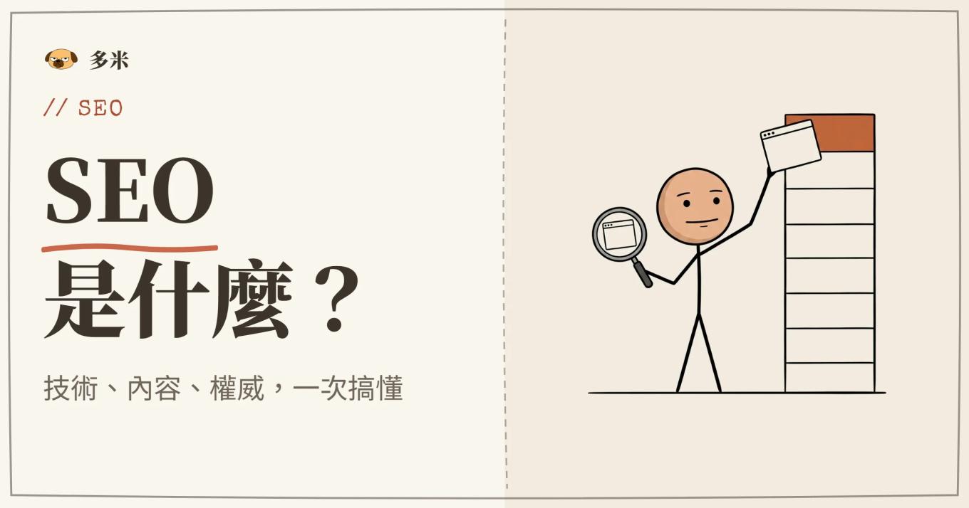 SEO 是什麼封面，火柴人放大鏡插圖