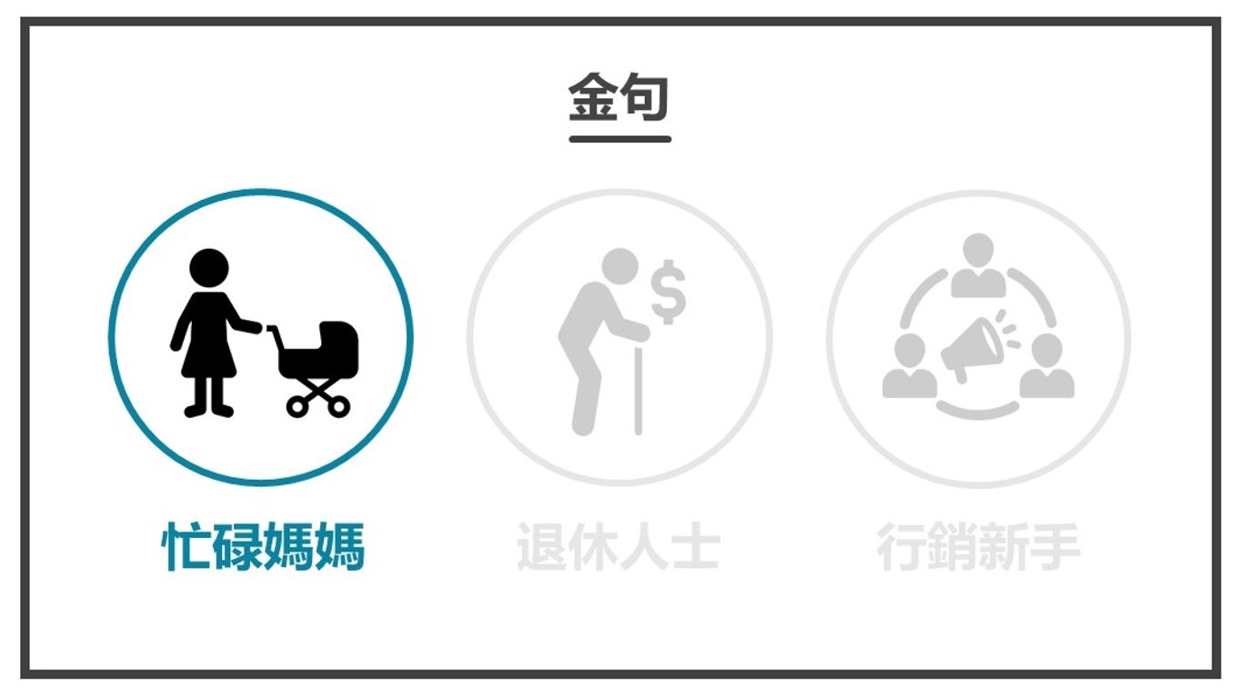 創造金句-忙碌媽媽