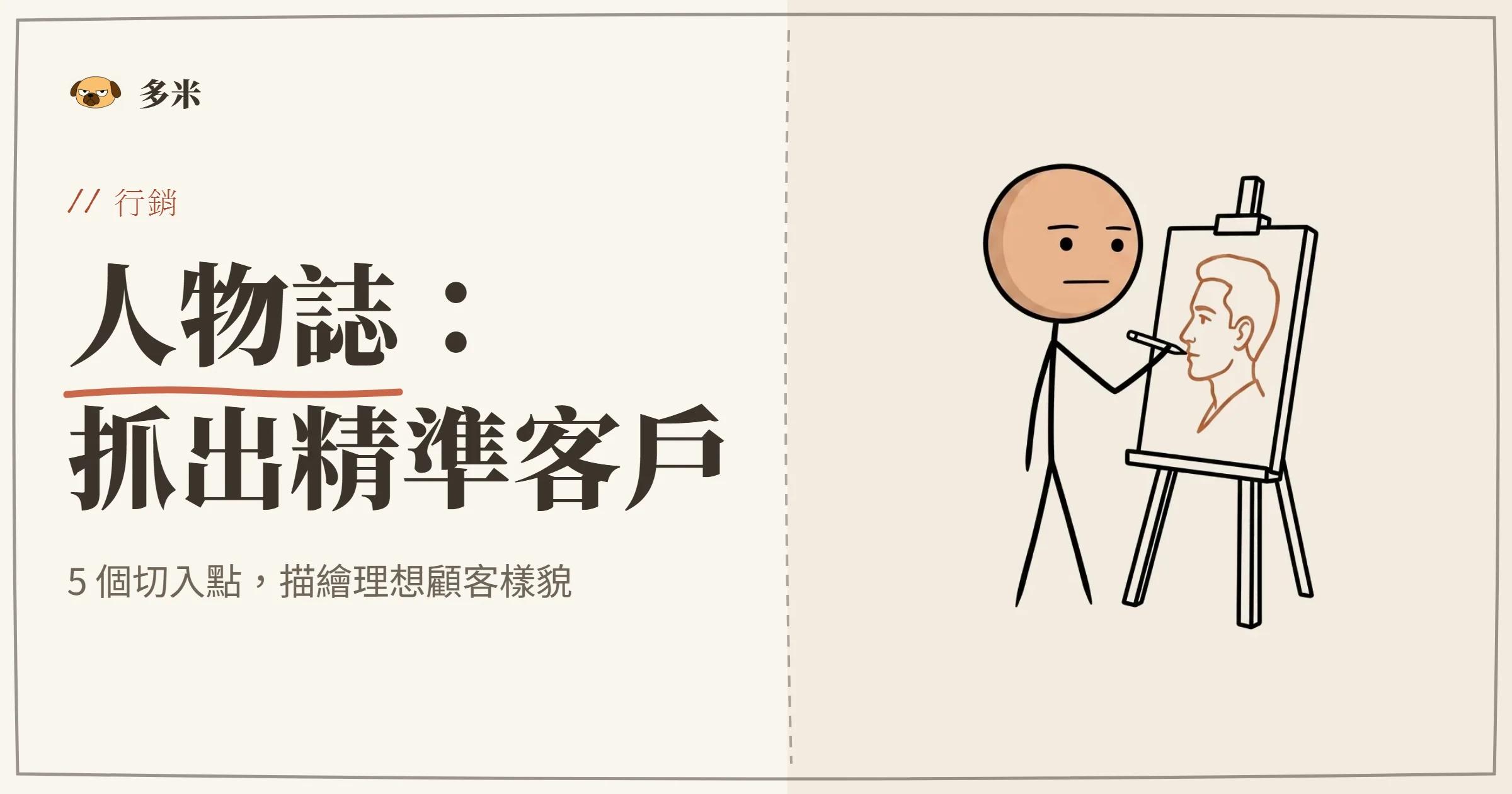 Persona 人物誌封面，火柴人人物插圖