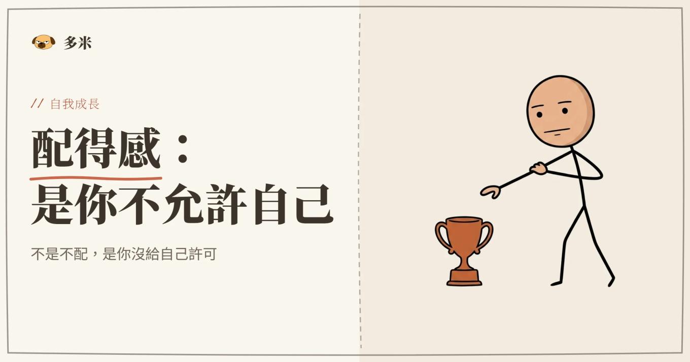 配得感封面，火柴人人物插圖