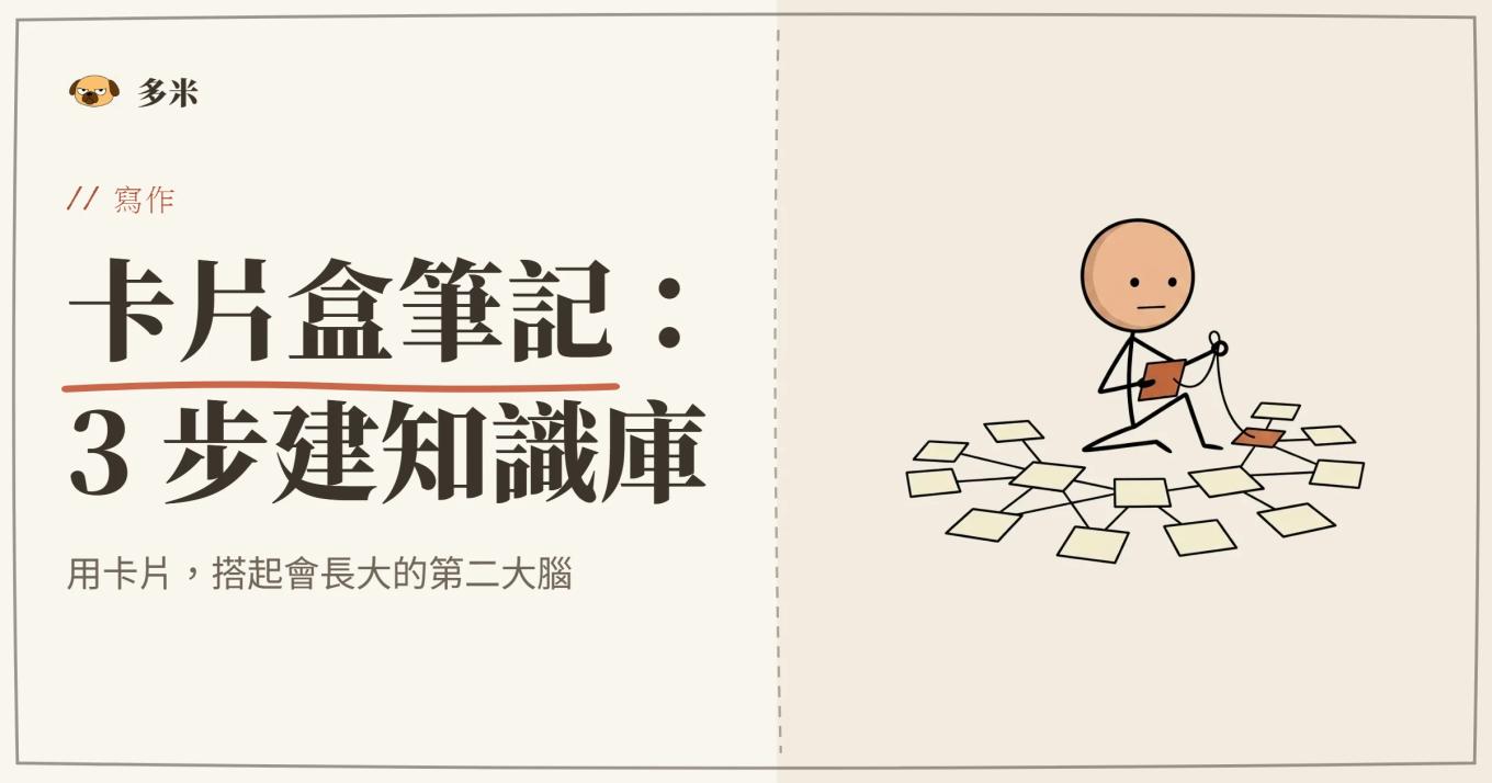 卡片盒筆記法封面，火柴人節點網絡插圖