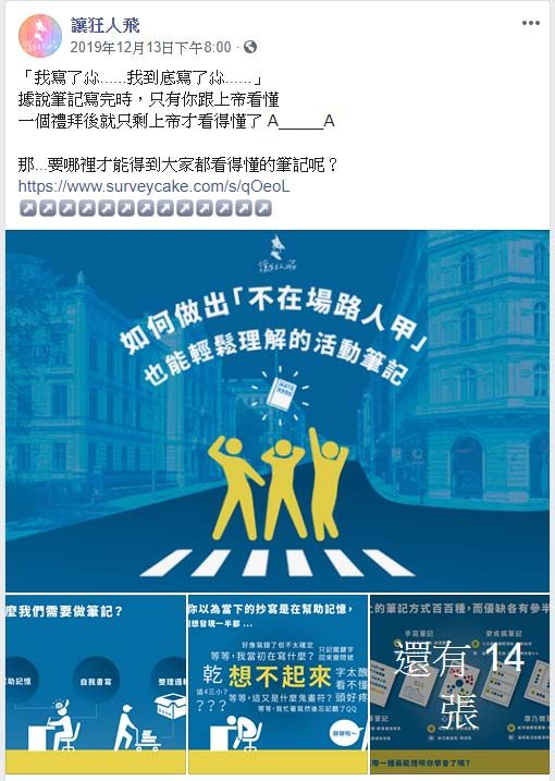 讓狂人飛