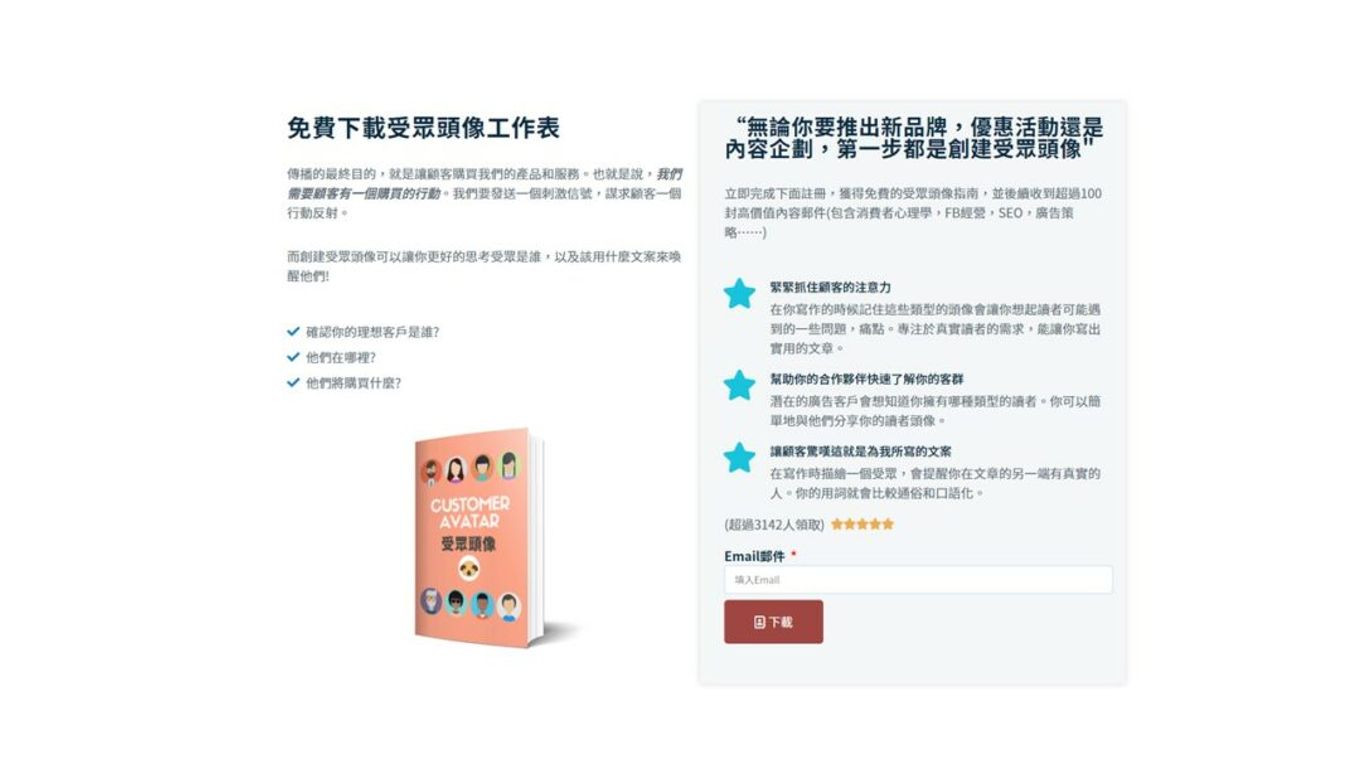 誘餌磁鐵-多米講透email
