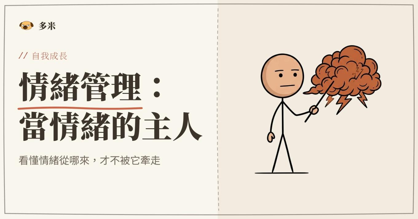 情緒管理封面，火柴人循環環路插圖