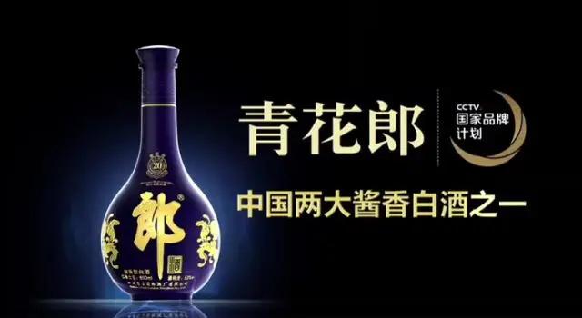 青花郎:中國兩大醬香白酒之一