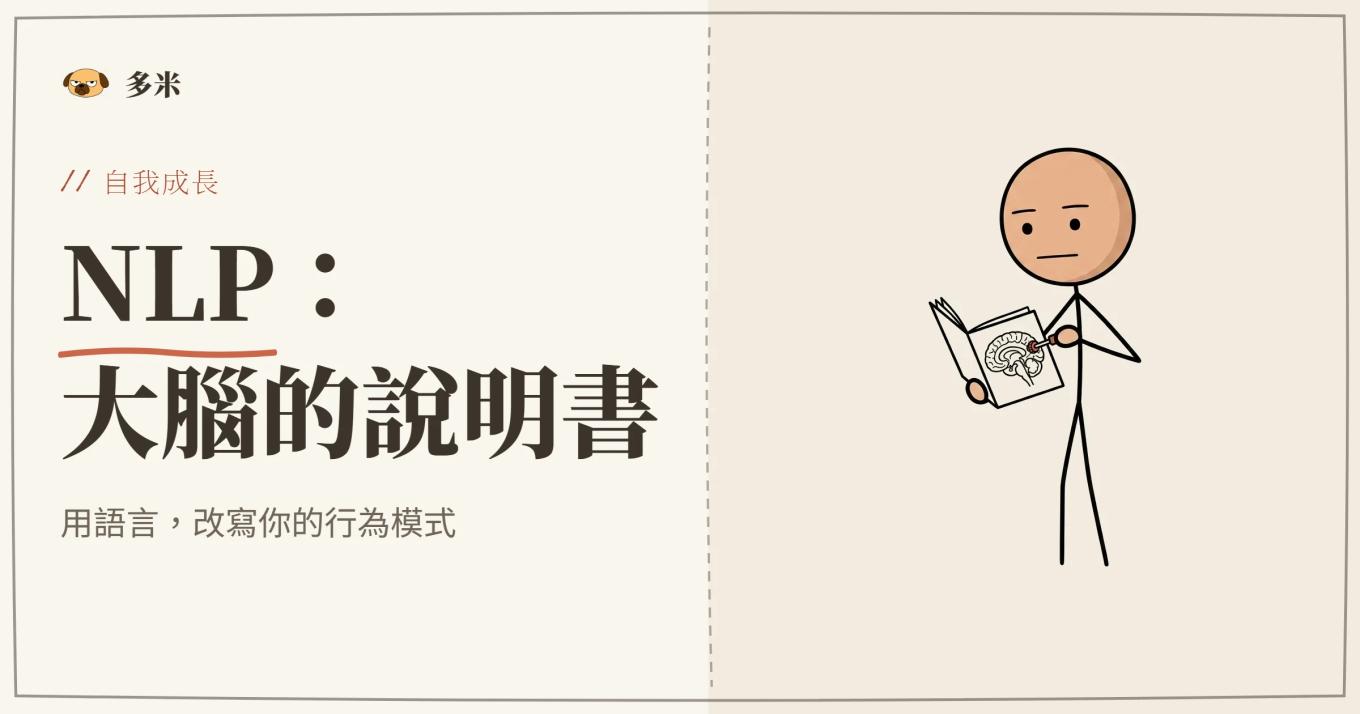 NLP 封面，火柴人大腦插圖