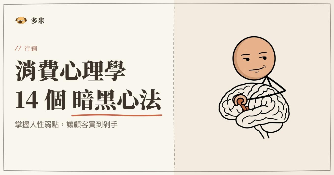 消費心理學封面，火柴人大腦插圖