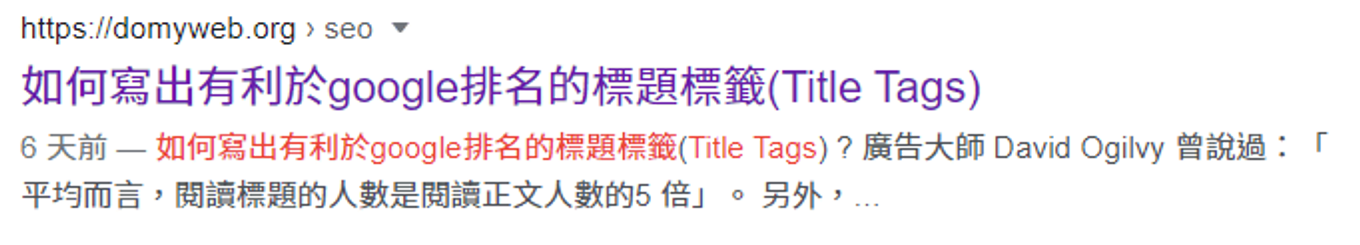 Title Tag 出現在搜尋結果（SERP）