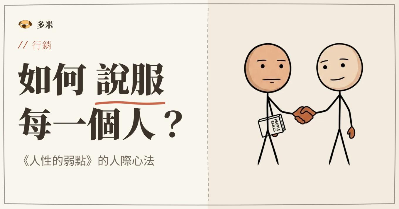 人性的弱點封面，火柴人書本插圖