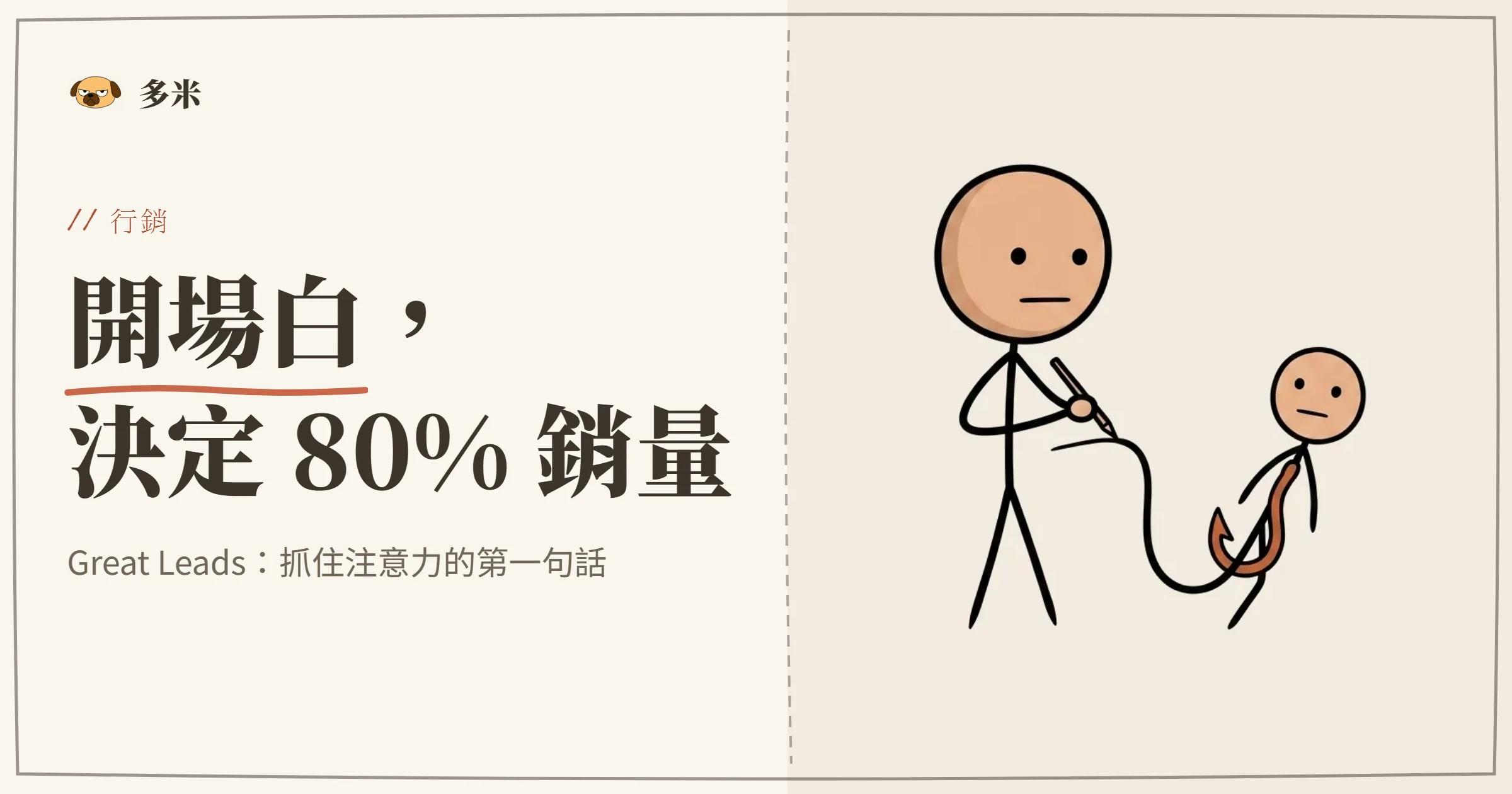 Great Leads 封面，火柴人鋼筆插圖