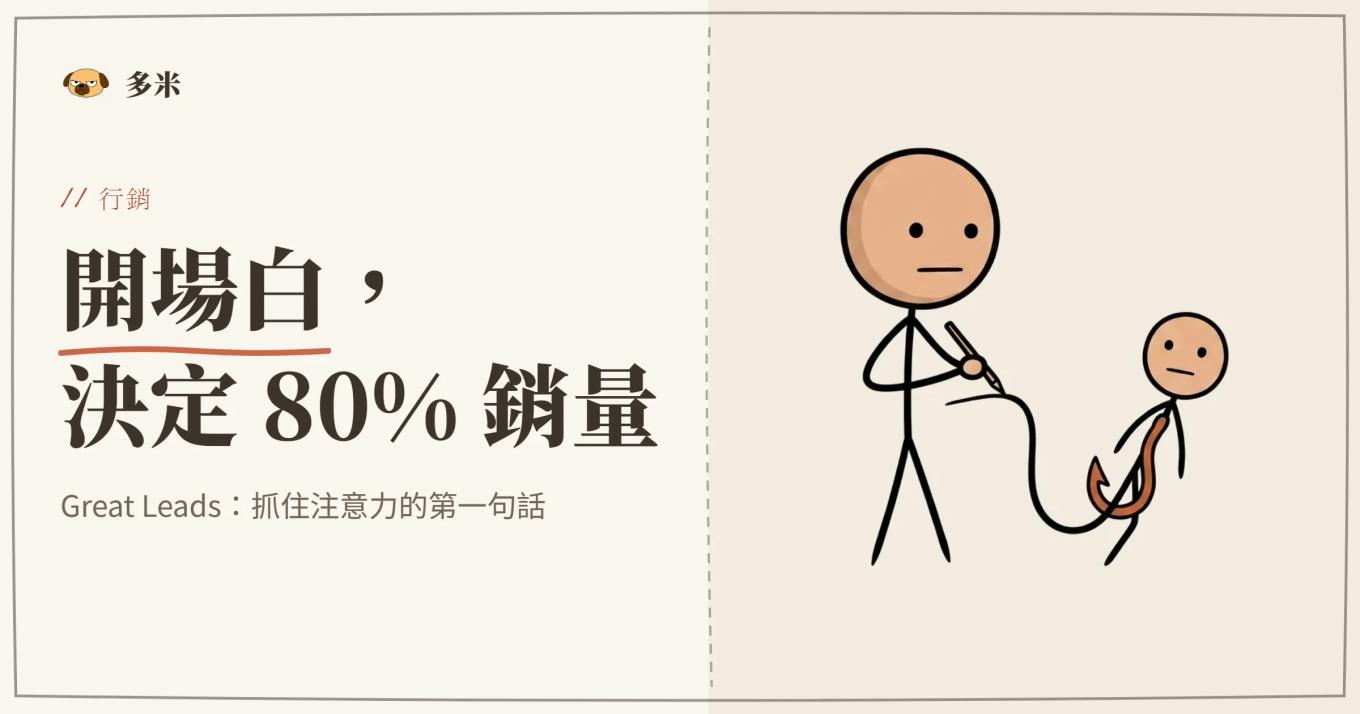 Great Leads 封面，火柴人鋼筆插圖