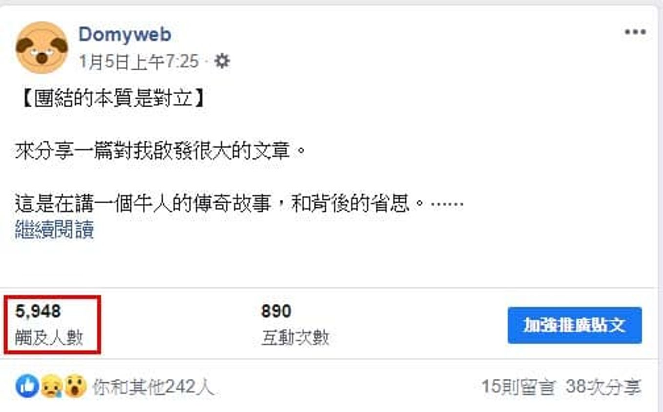 FB貼文策略規劃 團結的本質是對立