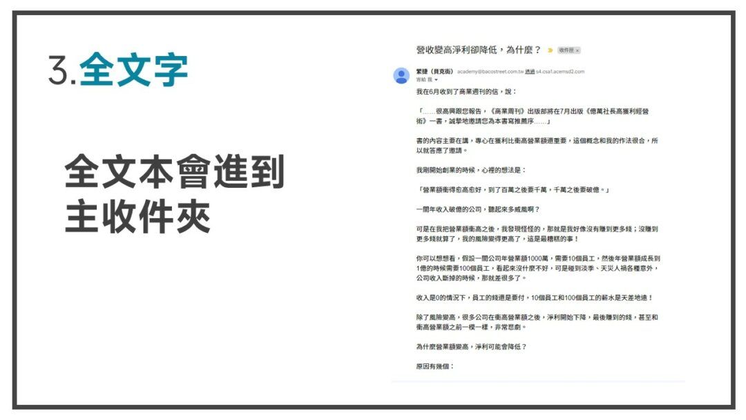 貝克街全文字-多米講透email