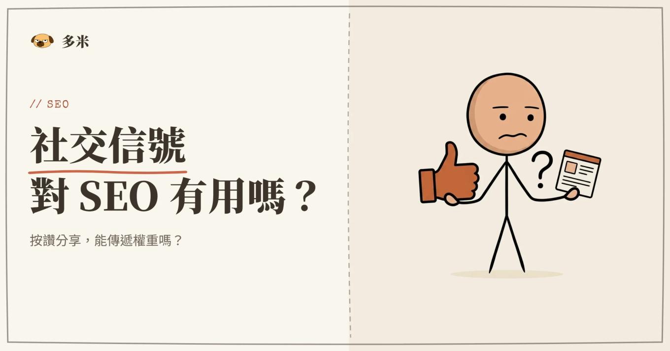 社交信號封面，火柴人節點網絡插圖