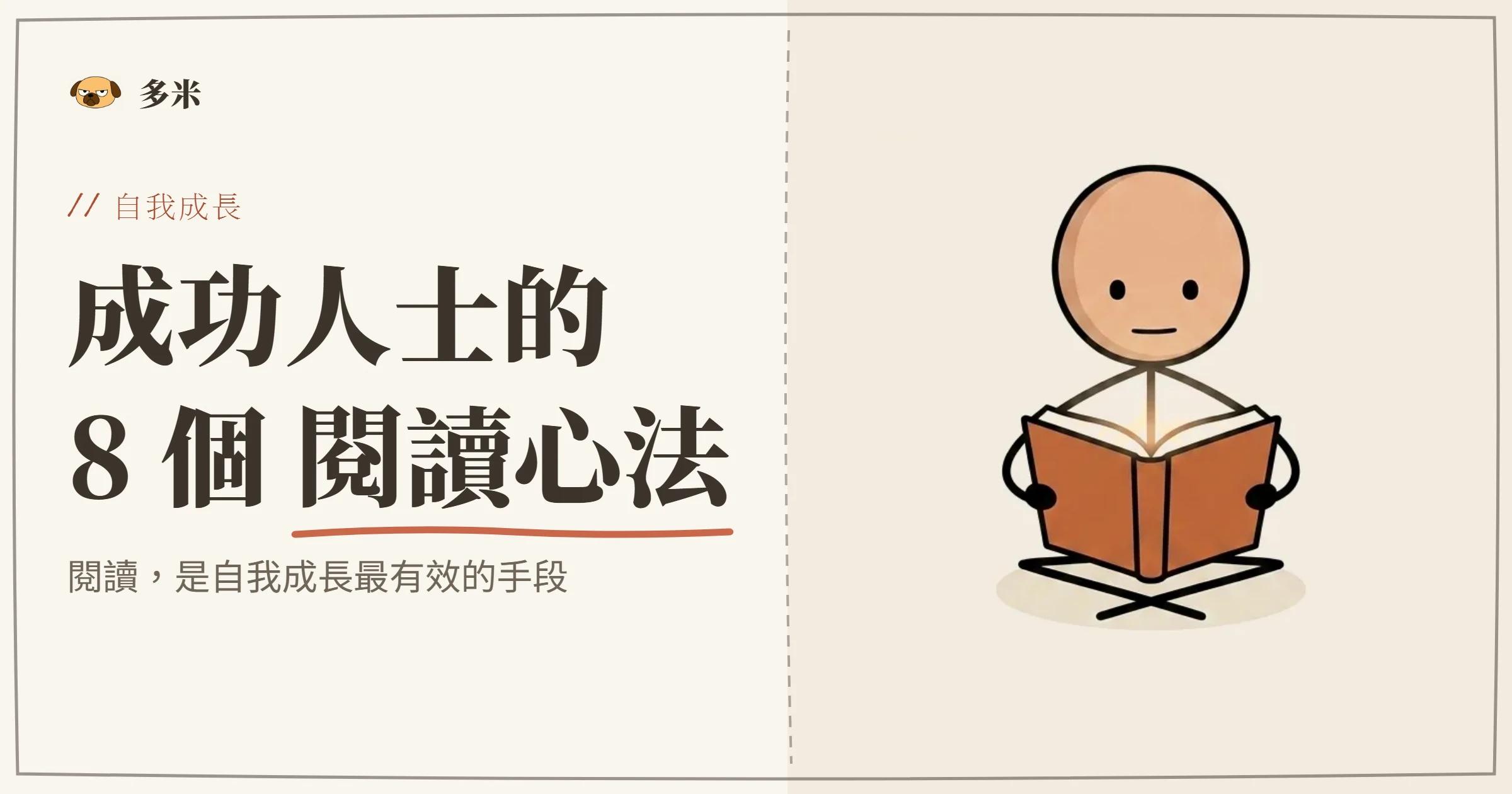 閱讀心法封面，火柴人書本插圖