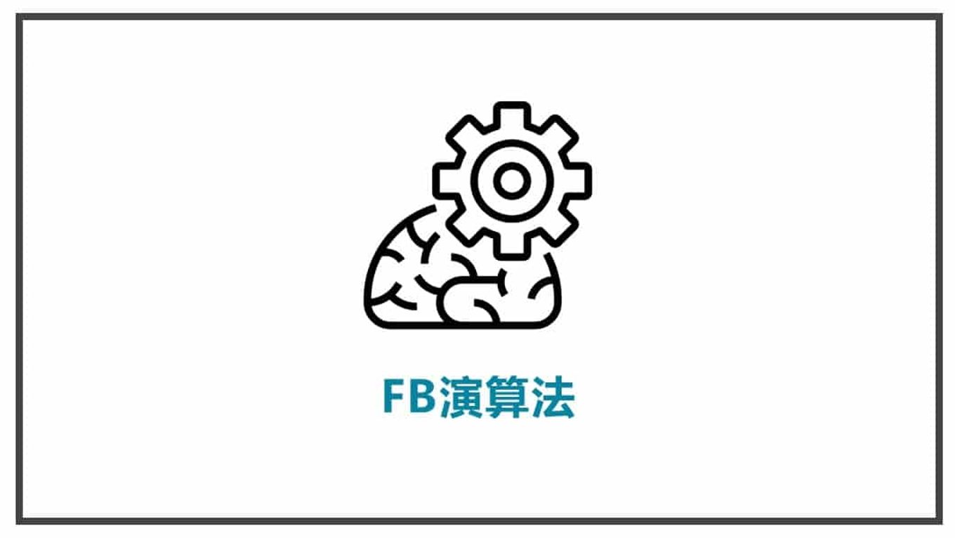 FB貼文策略規劃 FB演算法