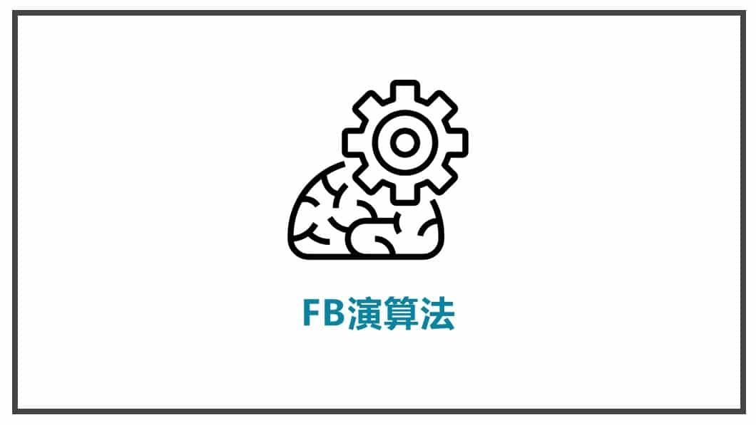 FB貼文策略規劃 FB演算法