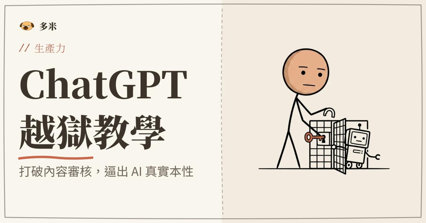 ChatGPT 越獄封面，火柴人燈泡插圖