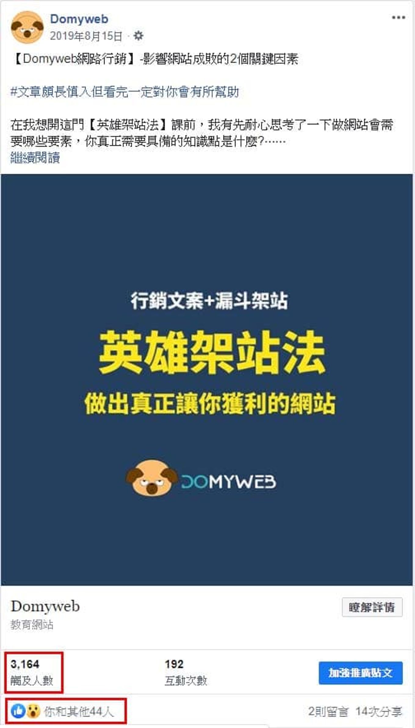 FB貼文策略規劃 影響網站成敗的2個關鍵因素