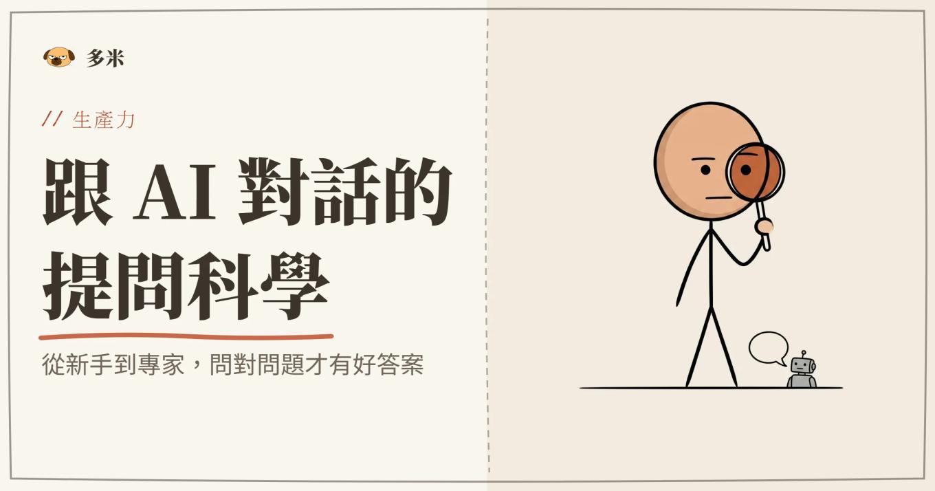 ChatGPT 提問技巧封面，火柴人放大鏡插圖