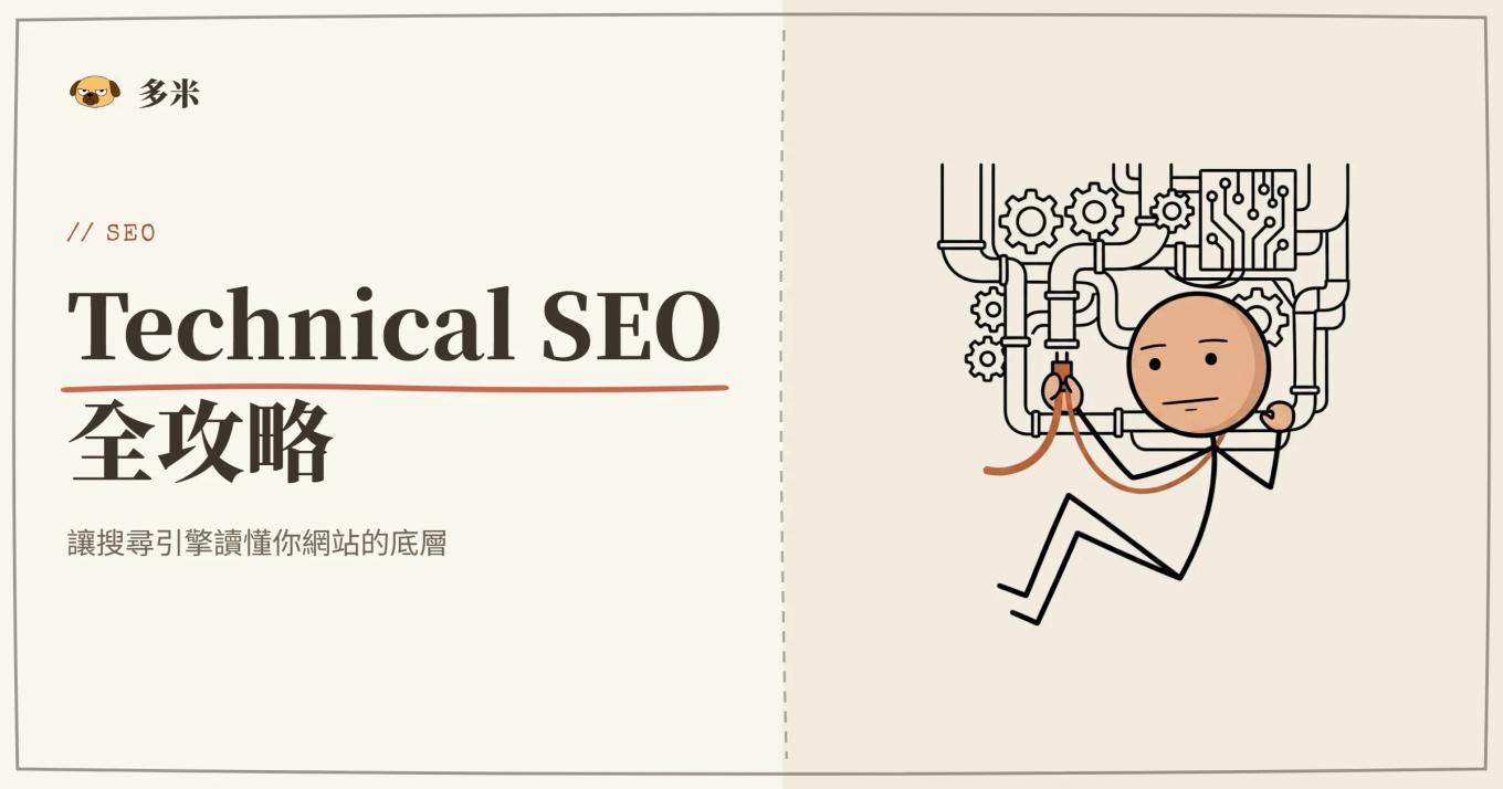 Technical SEO 封面，火柴人結構網絡插圖