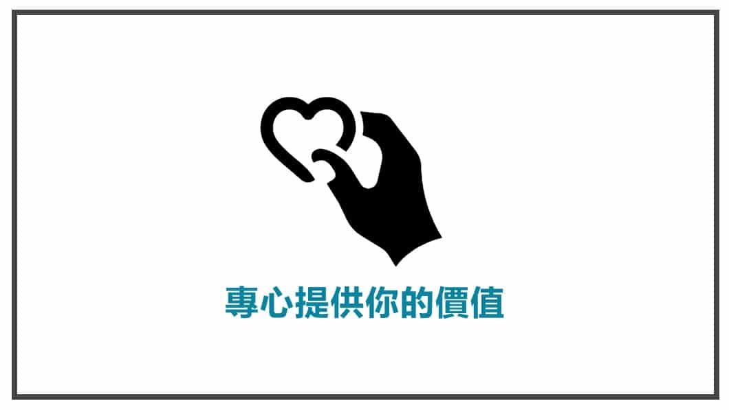 FB貼文素材準備 專心提供你的價值
