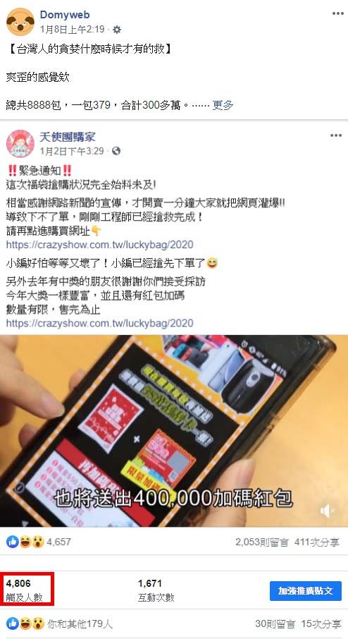 FB貼文策略規劃 天使團購家